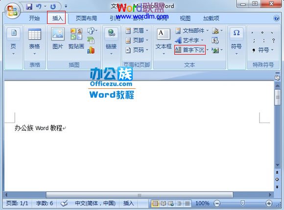 word段落首字下沉怎么設(shè)置 Word2007中怎么將段落第一個字設(shè)置首字下沉