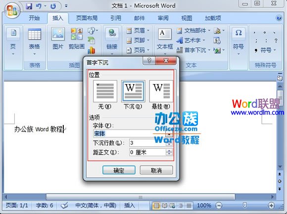 word段落首字下沉怎么設(shè)置 Word2007中怎么將段落第一個字設(shè)置首字下沉