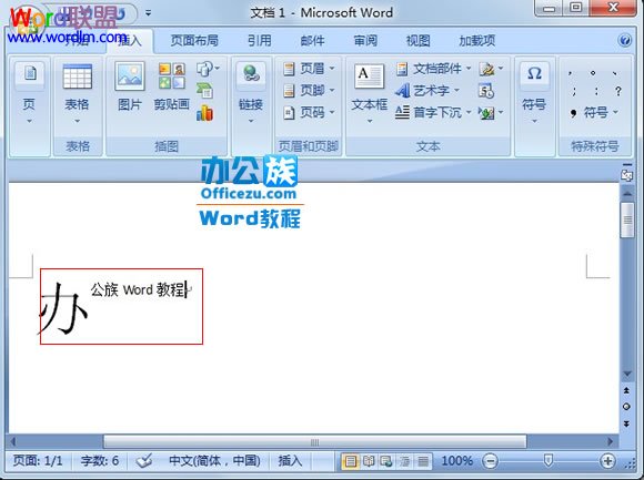 word段落首字下沉怎么設(shè)置 Word2007中怎么將段落第一個字設(shè)置首字下沉