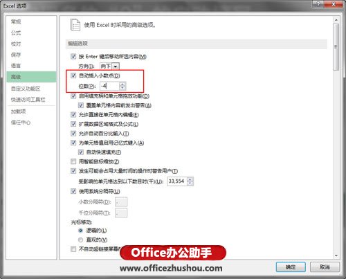 excel小數(shù)點(diǎn)保留 Excel 2013中巧設(shè)小數(shù)點(diǎn)位置實(shí)現(xiàn)多位“0”的自動填寫