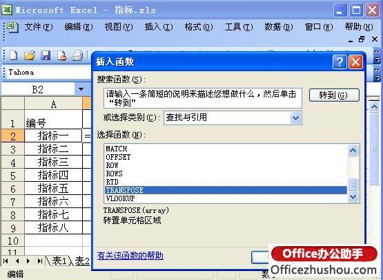 使用TRANSPOSE函數(shù)實現(xiàn)EXCEL表橫向轉(zhuǎn)縱向引用的操作方法