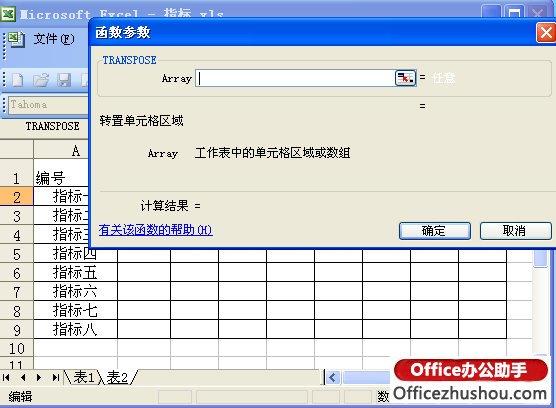 使用TRANSPOSE函數(shù)實現(xiàn)EXCEL表橫向轉(zhuǎn)縱向引用的操作方法