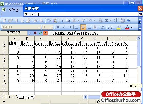 使用TRANSPOSE函數(shù)實現(xiàn)EXCEL表橫向轉(zhuǎn)縱向引用的操作方法