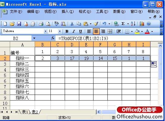 使用TRANSPOSE函數(shù)實現(xiàn)EXCEL表橫向轉(zhuǎn)縱向引用的操作方法