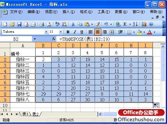 使用TRANSPOSE函數(shù)實現(xiàn)EXCEL表橫向轉(zhuǎn)縱向引用的操作方法
