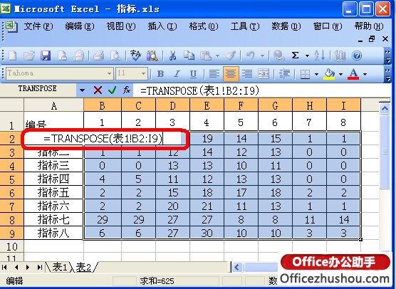 使用TRANSPOSE函數(shù)實現(xiàn)EXCEL表橫向轉(zhuǎn)縱向引用的操作方法