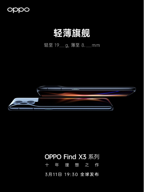 奧斯卡影帝帶來神秘未來計(jì)劃，OPPO Find X3的精彩待你體驗(yàn)