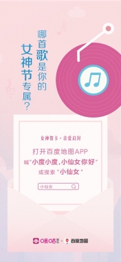 百度地圖女神節(jié)專屬福利來(lái)了！打車券、咪咕音樂(lè)會(huì)員送送送