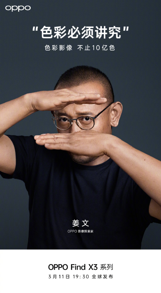 OPPO將上演不一樣的發(fā)布會？ Find X3系列即將驚艷亮相