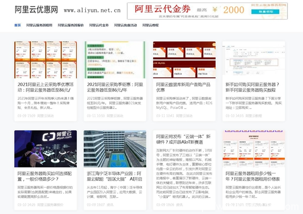 阿里云上云采購季優(yōu)惠活動(dòng):阿里云服務(wù)器低至86元/年