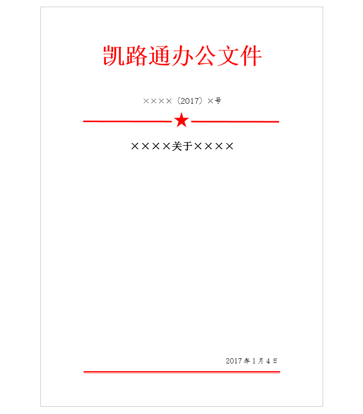 為您打造專屬 文秘必備知識  Word打造屬于自己的專屬模板