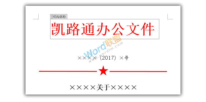 為您打造專屬 文秘必備知識  Word打造屬于自己的專屬模板