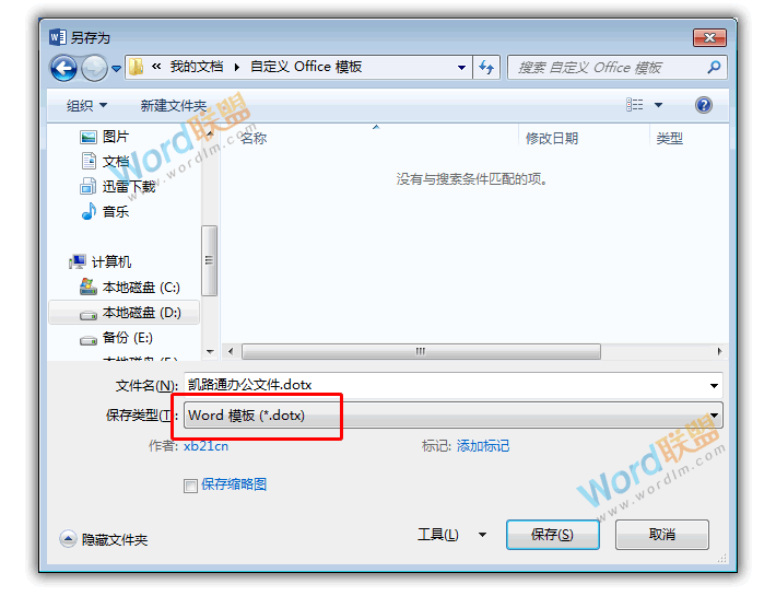 為您打造專屬 文秘必備知識  Word打造屬于自己的專屬模板