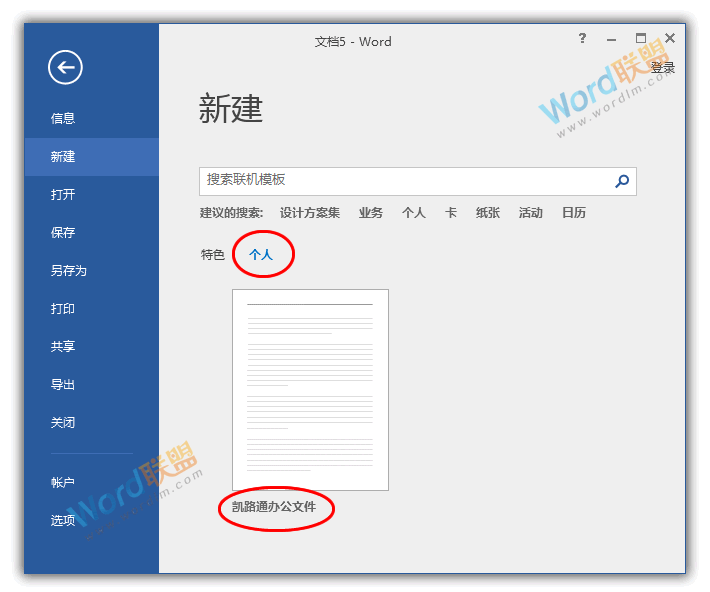 為您打造專屬 文秘必備知識  Word打造屬于自己的專屬模板