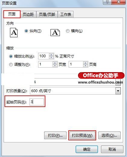 excel如何從指定頁開始頁碼 從Excel 2013指定頁開始插入頁碼的方法