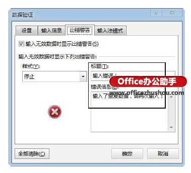 通過對(duì)數(shù)據(jù)有效性的設(shè)置禁止Excel2013單元格中數(shù)據(jù)的重復(fù)輸入