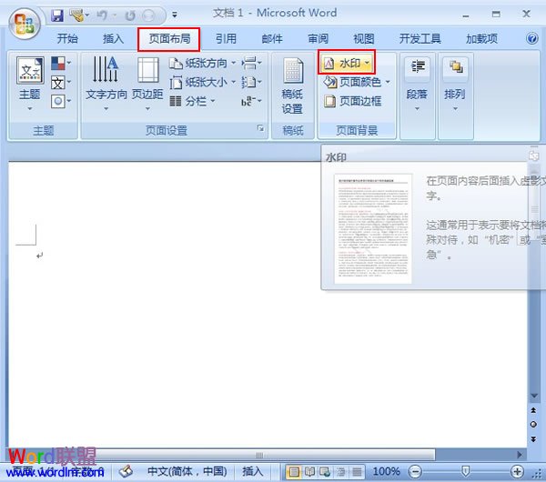 word添加文字水印 給Word2007文檔添加文字水印，防止隨意剽竊