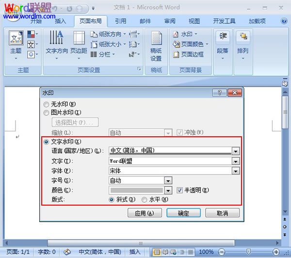 word添加文字水印 給Word2007文檔添加文字水印，防止隨意剽竊