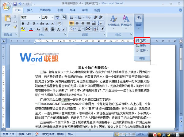 快速高亮Word2007文檔中的英文 快速高亮Word2007文檔中的英文