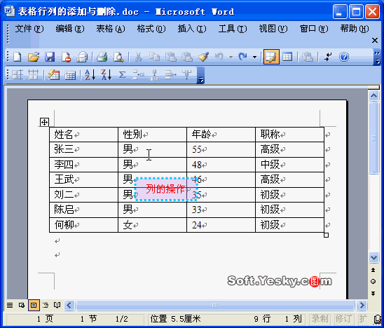 word添加和刪除行列 Word文檔中的表格怎么添加和刪除某行和某列