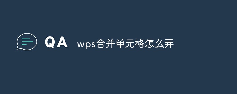 wps合并單元格怎么弄