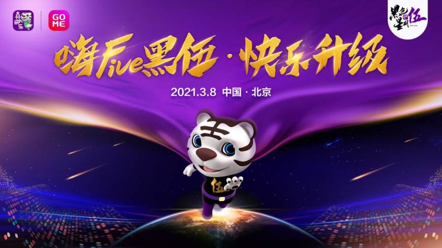 國美零售娛樂化戰(zhàn)略再上新臺(tái)階 黃光裕正式歸來