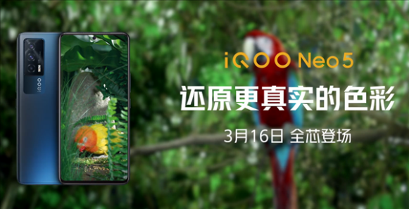 iQOO Neo5真機照曝光:搭載強悍雙芯+旗艦機型設計