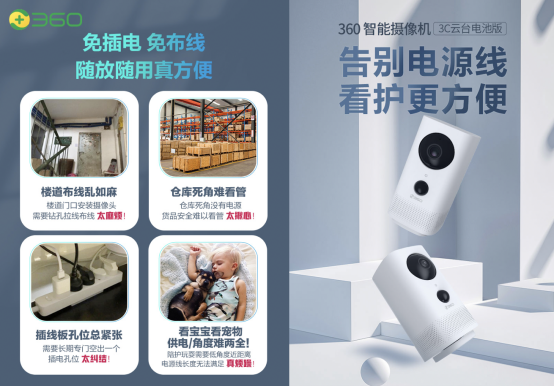 內(nèi)置電池的智能攝像機你聽過嗎？360新品曝光，解鎖更多使用場景