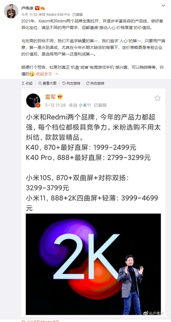 盧偉冰爆料:小米真機(jī)皇和 Redmi 電競(jìng)游戲手機(jī)已在路上