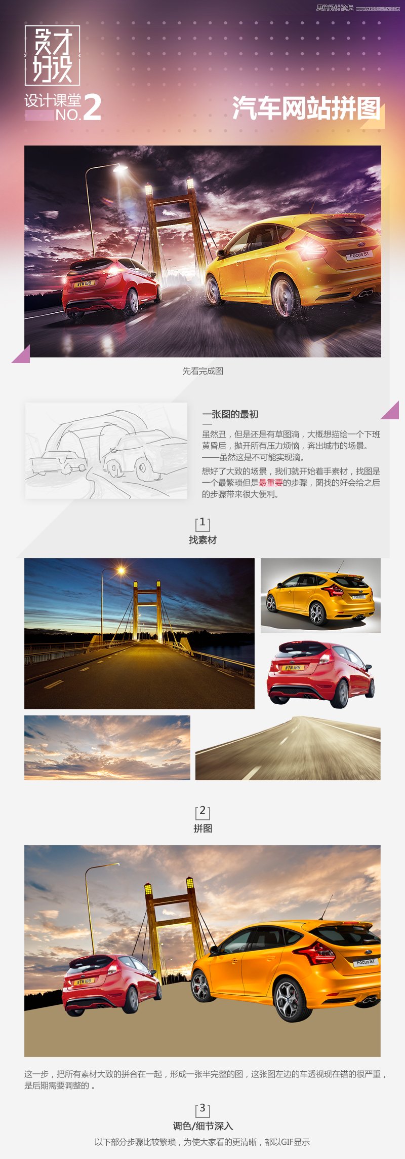 PS設(shè)計(jì)超酷的福特汽車主視覺海報(bào)