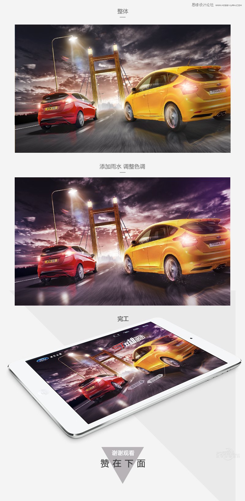PS設(shè)計(jì)超酷的福特汽車主視覺海報(bào)