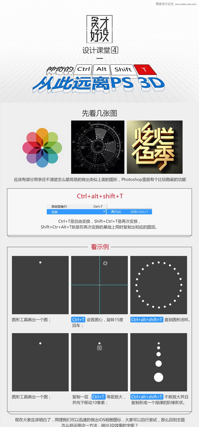 PS設(shè)計超酷的3D藝術(shù)字教程