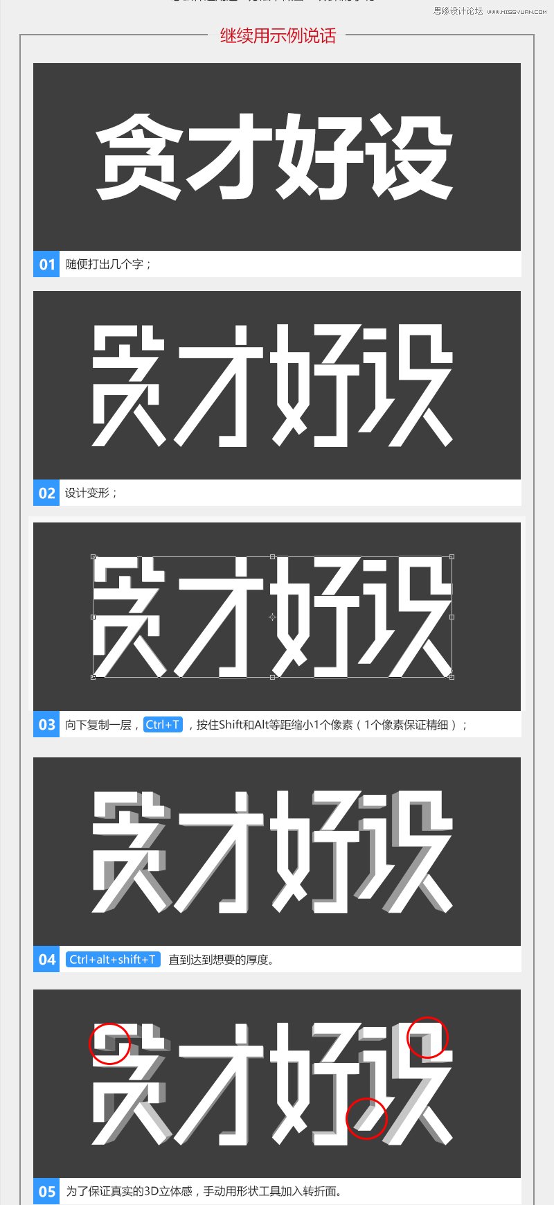 PS設(shè)計超酷的3D藝術(shù)字教程