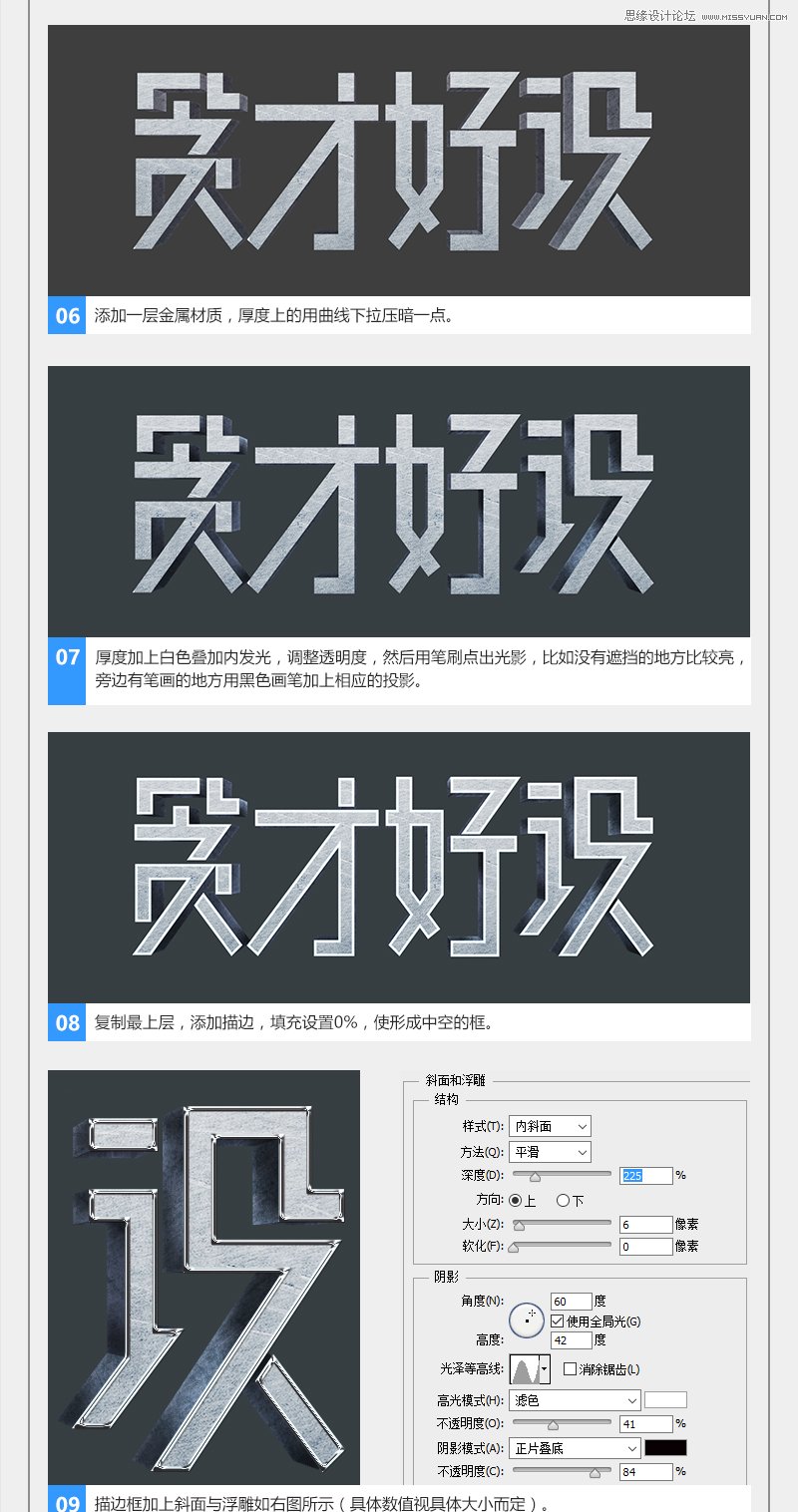 PS設(shè)計超酷的3D藝術(shù)字教程