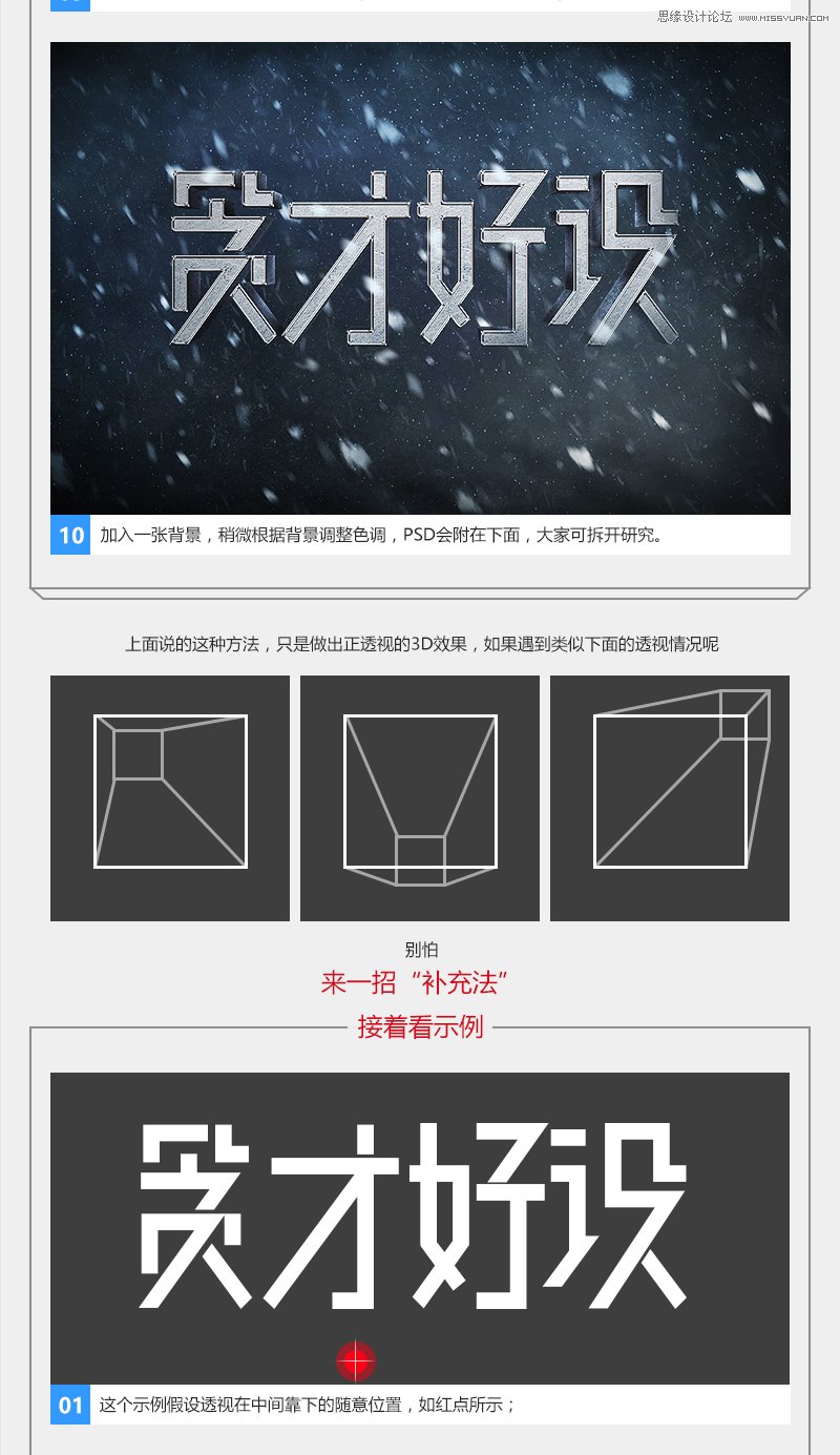 PS設(shè)計超酷的3D藝術(shù)字教程