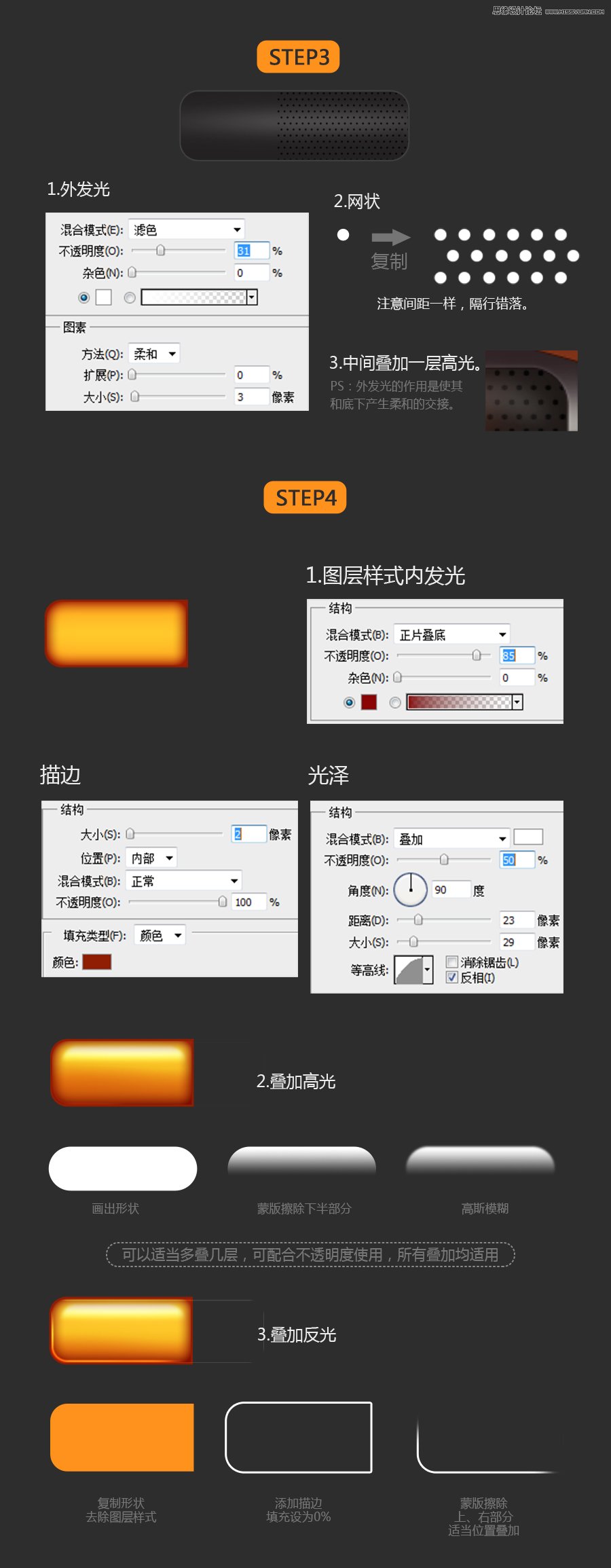 用PS設(shè)計立體橙色質(zhì)感的網(wǎng)頁按鈕
