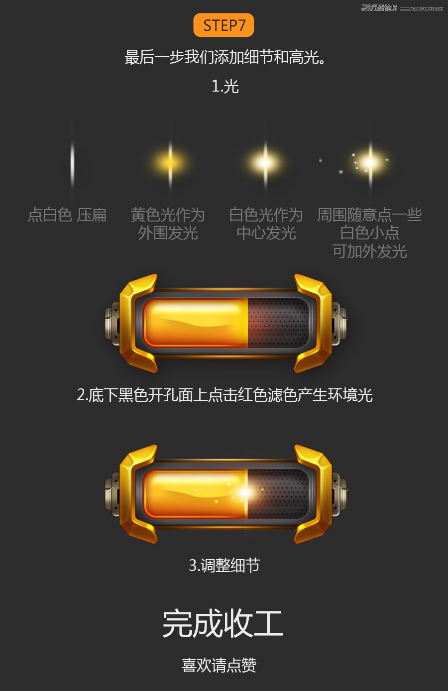 用PS設(shè)計立體橙色質(zhì)感的網(wǎng)頁按鈕