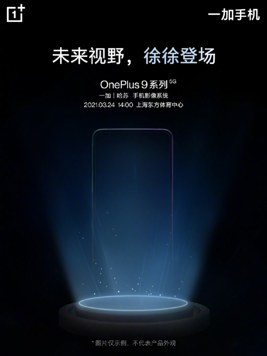 愛回收大數(shù)據(jù)：一加9系列3月24日發(fā)布，或?qū)⒊蔀槭飞献顝娕恼帐謾C