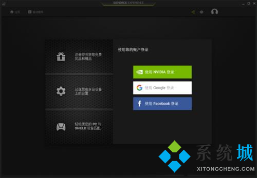 英偉達GeforceExperience界面黑屏無法登陸的解決方法介紹