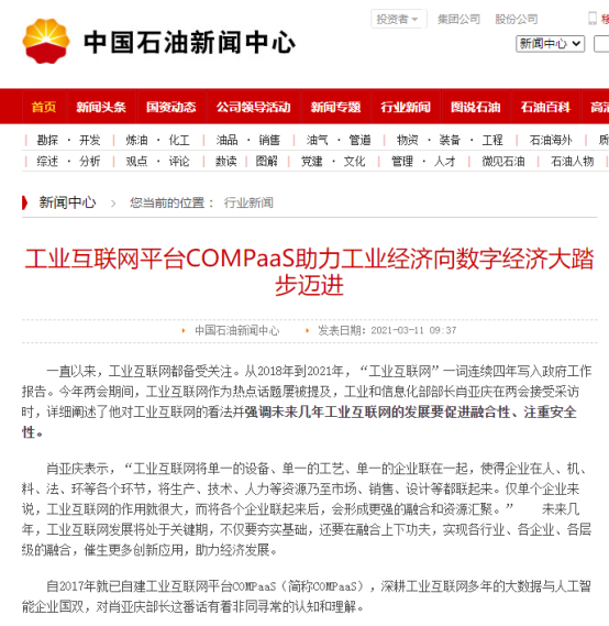 答卷兩會(huì) |工業(yè)互聯(lián)網(wǎng)平臺(tái)COMPaaS助力工業(yè)經(jīng)濟(jì)向數(shù)字經(jīng)濟(jì)大踏步邁進(jìn)
