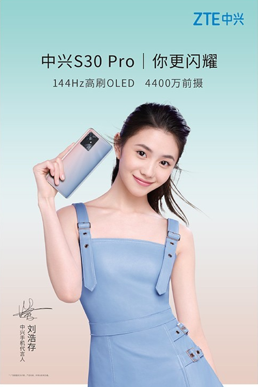 愛回收研究院：中興S30Pro新品曝光搶先看