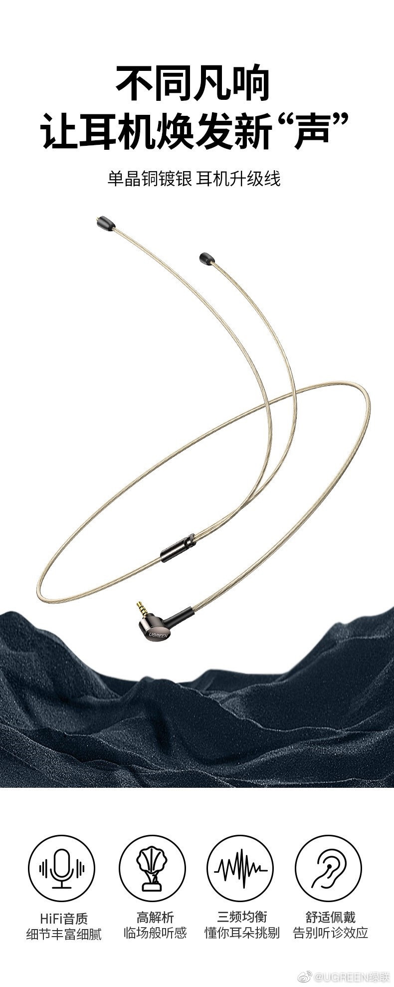 大廠加入 HiFi 圈：綠聯(lián)發(fā)布單晶銅鍍銀耳機(jī)升級(jí)線，MMCX/0.78 接口可選，299 元