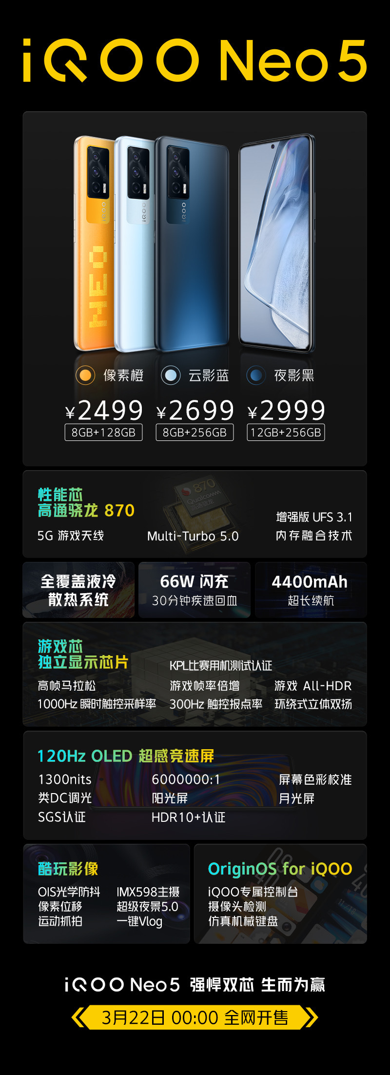 iQOO Neo5正式發(fā)布