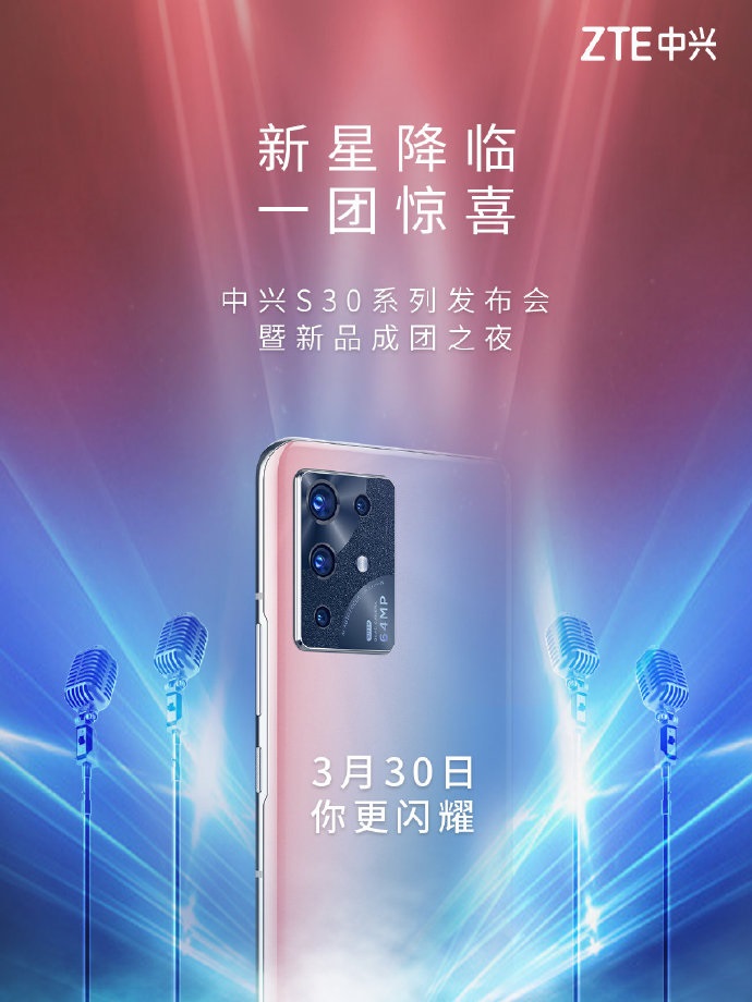 官宣:中興 S30/Pro 系列將在 3 月 30 日發(fā)布