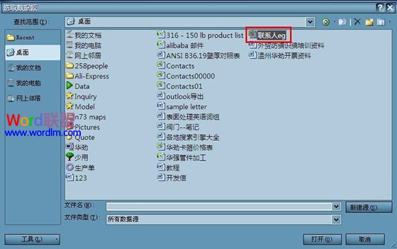 word發(fā)郵件 怎么用Word發(fā)郵件《圖解》如何用Word群發(fā)郵件