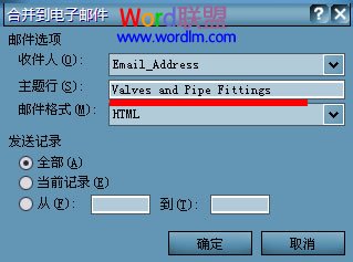 word發(fā)郵件 怎么用Word發(fā)郵件《圖解》如何用Word群發(fā)郵件