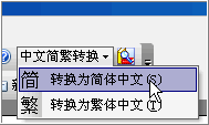 不同版本的Powerpoint和Excel中繁體轉簡體互相轉換方法