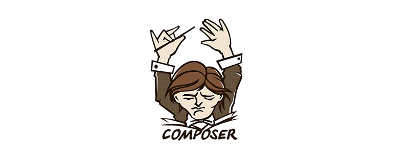 關(guān)于php-composer的安裝與使用方法（簡(jiǎn)化版）