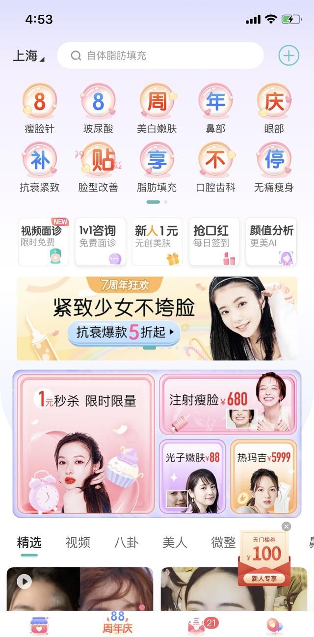 錯過更美APP 8.8周年慶不要緊，8月19日主會場正式進(jìn)入返場期