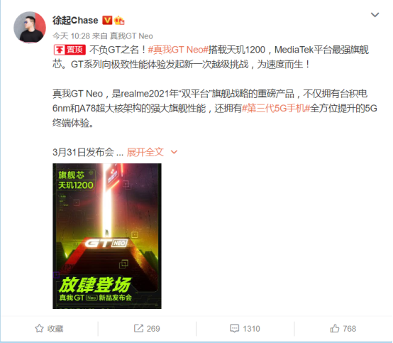 全球首發(fā)天璣1200，realme GT Neo官宣：3月31日發(fā)布